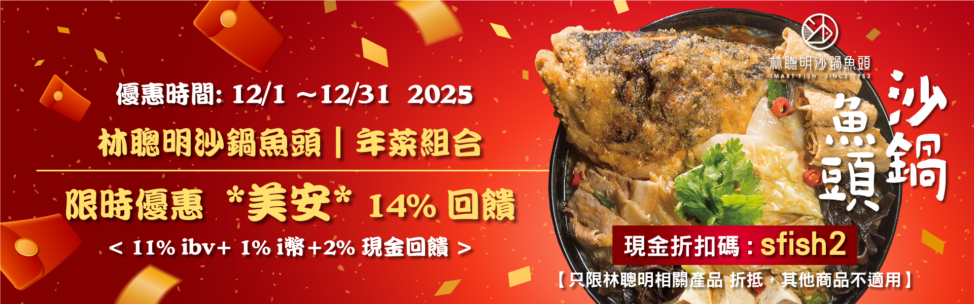 林聰明十二月美安促銷