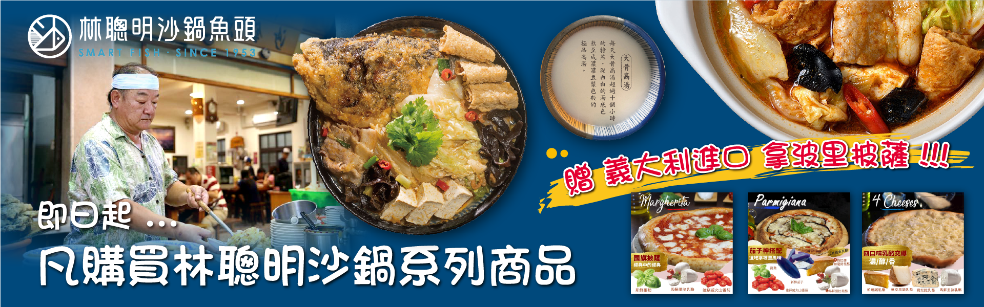林聰明送PIZA