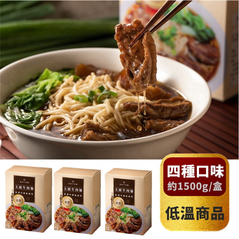 【恩記牛肉麵】3盒組 (四種口味可選 在特殊需求欄註明) 雙人份/盒 *免運冷凍*