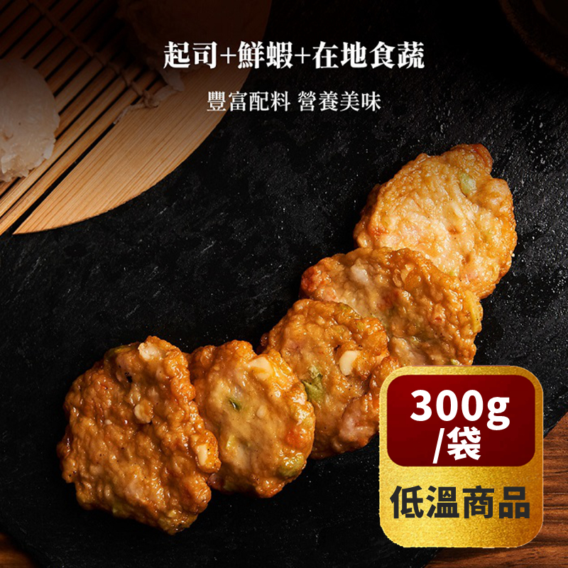 【阿中丸子】黃金蝦霸天  *冷凍*