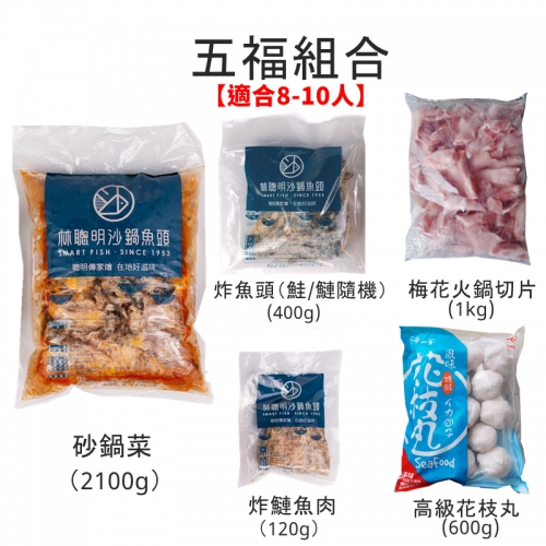 【熱銷年菜組合】林聰明沙鍋魚頭 家庭澎派組