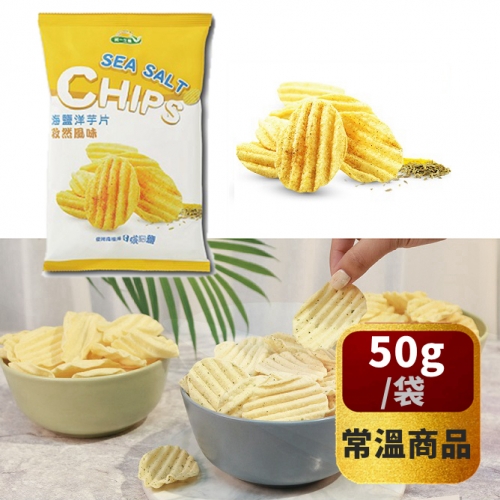 【統一生機】 孜然海鹽洋芋片 *常溫*