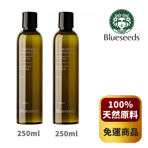 【Blueseeds 芙彤園】薰衣草洋甘菊沐浴露2入組 (250ml/瓶) *免運常溫*