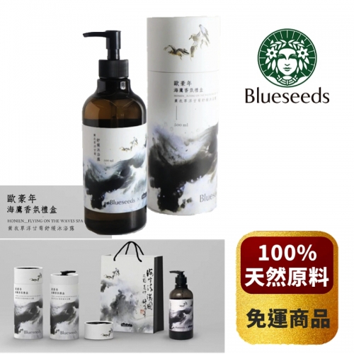 七夕限定【Blueseeds 芙彤園】嶺南畫派宗師歐豪年海鷹香氛禮盒 - 薰衣草洋甘菊舒緩沐浴露500ml *免運常溫*