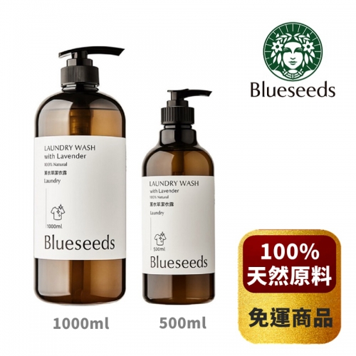 【Blueseeds 芙彤園】薰衣草潔衣露1大1小(1000ml+500ml)禮盒組 *免運常溫*