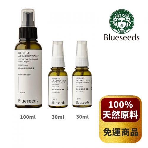 【Blueseeds 芙彤園】精油精露防禦噴霧1大2小(100ml*1+30ml*2) *免運常溫* 只要995元