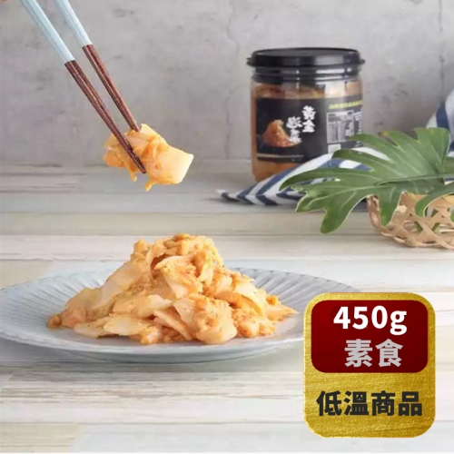 【搗蛋菇素食】黃金泡菜（全素）*冷凍*