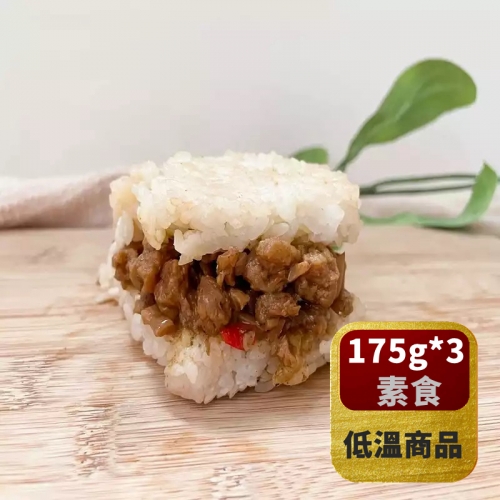 【搗蛋菇素食】打拋素肉米漢堡(全素)每包3入(1顆約175g)*冷凍*