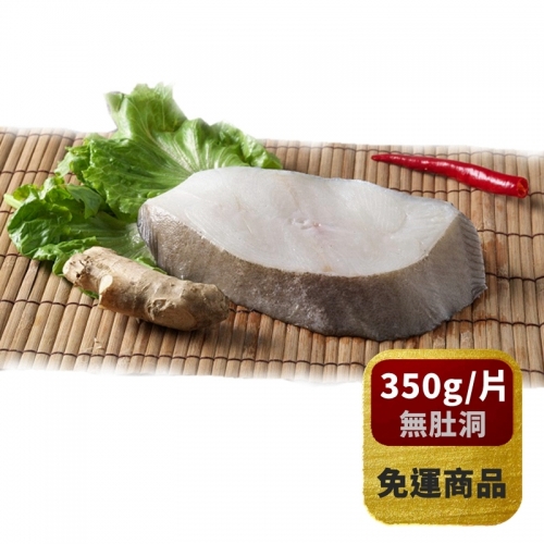 【格陵蘭】無洞鱈魚片 (比目扁鱈) 淨重 350g/片  *冷凍*