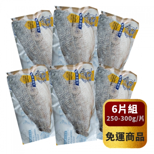 【外銷熟成】金目鱸魚片(巨大) 300-400g/片 6片組 *免運冷凍*