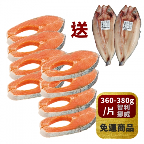 【限時特惠】進口超大鮭魚8片 贈超大飛魚2隻 *免運冷凍*