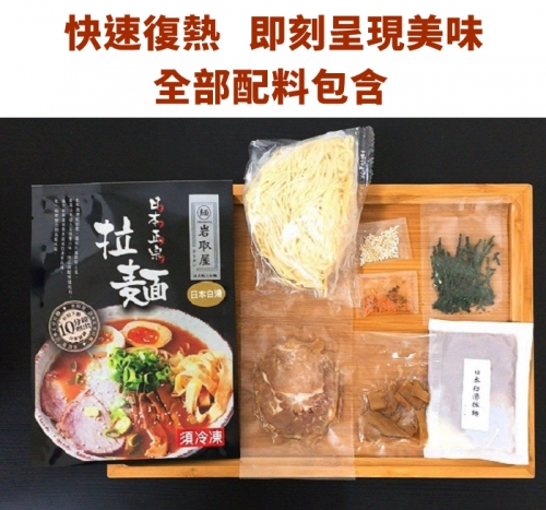 【岩取屋】日式職人拉麵-家庭經濟綜合5包組 *免運冷凍* (如需更換口味請備註)