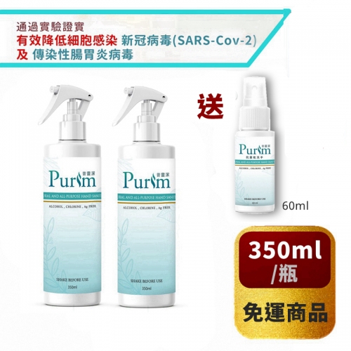 【Purim 普靈潔】奈米凝膠矽電荷抗菌乾洗手 350ml 家庭防護瓶 2瓶組  *免運常溫* 全民防疫限時活動-滿$995再送1瓶60ml隨身裝