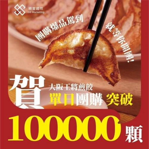 【大阪王將】增量包 < 30變50粒 > 肉煎餃 50顆袋裝 日本品牌 *免運冷凍*