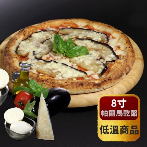 【Scugnizza】手工窯烤帕爾馬干酪披薩-8吋 義大利原裝進口  *冷凍*