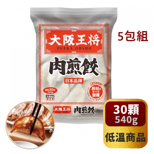 【大阪王將】增量包 < 30變50粒 > 肉煎餃 50顆袋裝 日本品牌 *免運冷凍*