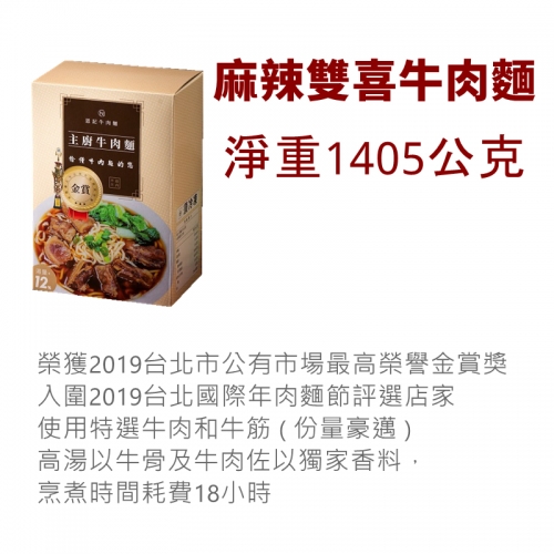 【恩記牛肉麵】3盒組 (四種口味可選 在特殊需求欄註明) 雙人份/盒 *免運冷凍*