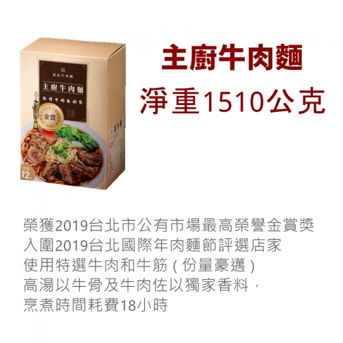 【恩記牛肉麵】3盒組 (四種口味可選 在特殊需求欄註明) 雙人份/盒 *免運冷凍*