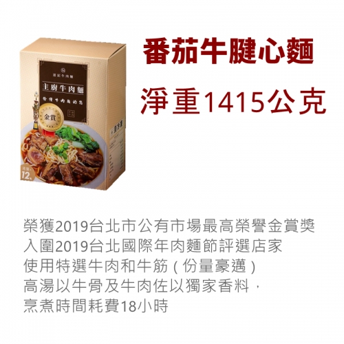 【恩記牛肉麵】3盒組 (四種口味可選 在特殊需求欄註明) 雙人份/盒 *免運冷凍*