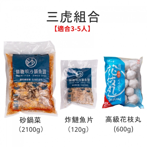 【熱銷年菜組合】林聰明沙鍋魚頭 家庭澎派組