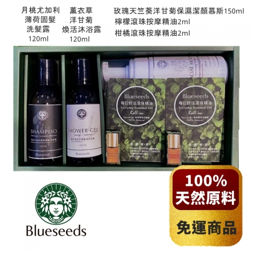 【Blueseeds 芙彤園】保濕潔淨活力洗沐禮盒組(洗髮露/沐浴露/潔顏慕斯/滾珠按摩精油) *免運常溫*