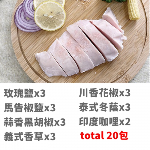 【七口味組合】舒肥雞胸肉 20包 *免運冷凍*