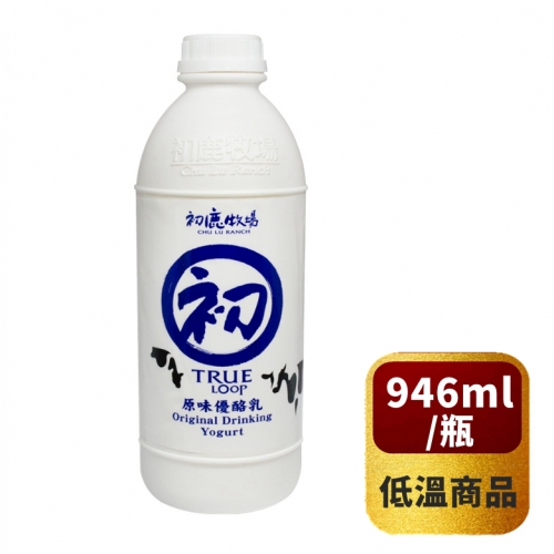 【初鹿牧場】原味優酪乳 946ml/瓶 *冷藏*