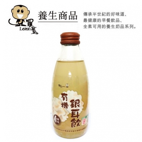 【羅董】台灣在地有機銀耳飲 245ml/瓶   *常溫*