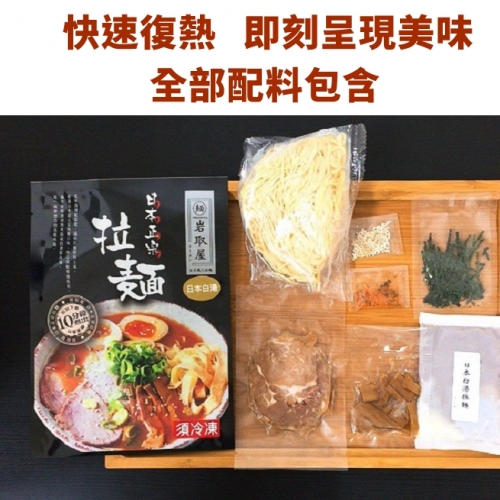 【岩取屋】日式職人拉麵-家庭經濟綜合5包組 *免運冷凍* (如需更換口味請備註)