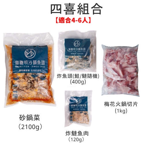 【熱銷年菜組合】林聰明沙鍋魚頭 家庭澎派組